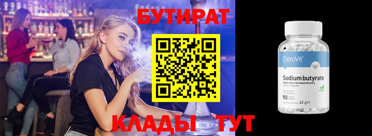 Тосно  Бутират  Вход с VPN  БУТИРАТ оксана 