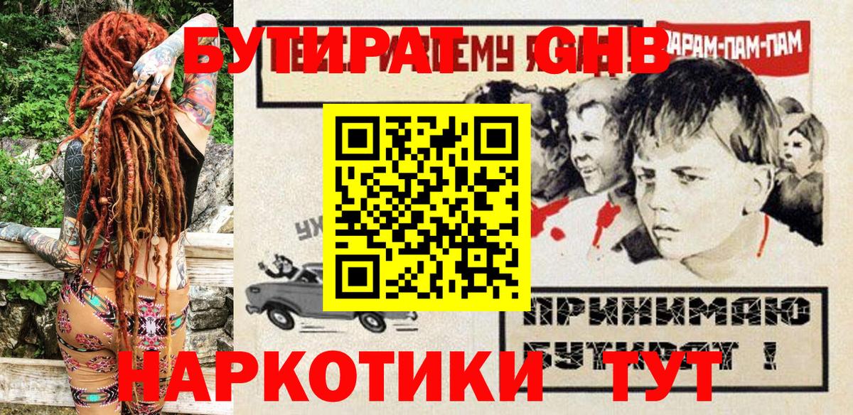 БУТИРАТ жидкий экстази Тосно