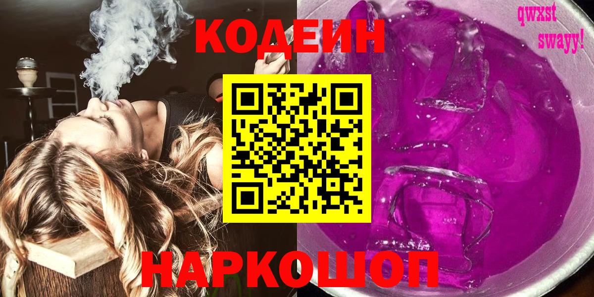 Тосно  Codein напиток Lean (лин)  Вход с VPN  Кодеиновый сироп Lean напиток Lean (лин) 