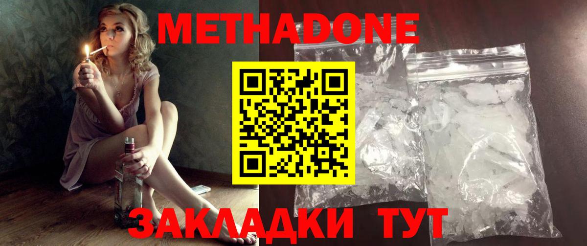 Тосно  Метадон кристалл  Вход с VPN  Метадон мёд 