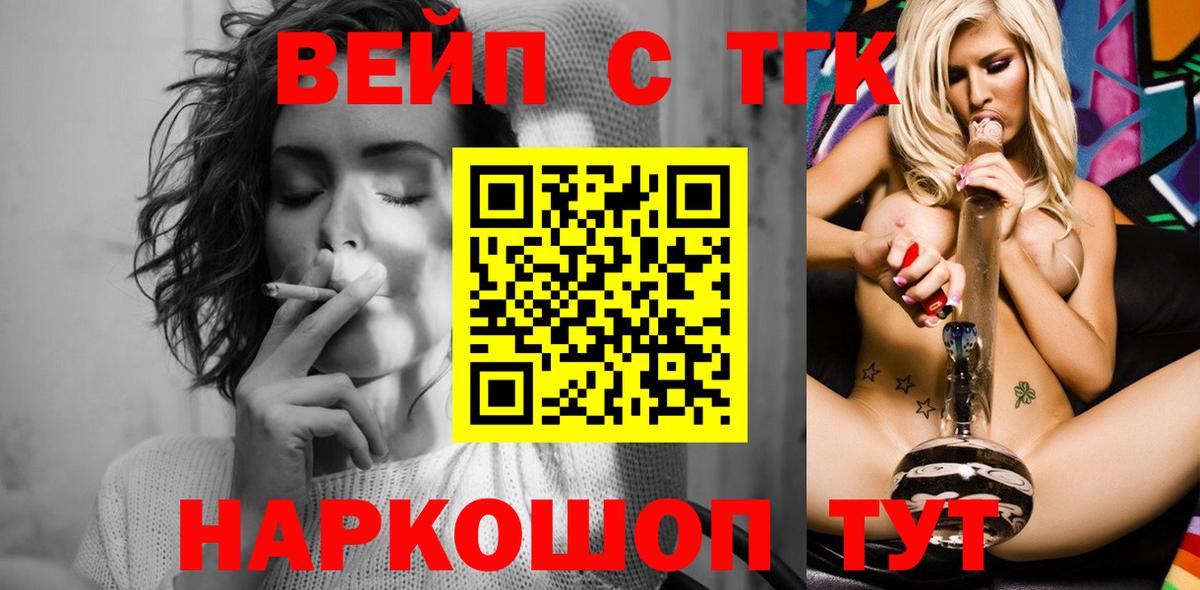 что такое наркотик  ТГК вейп с тгк  Вход с VPN  Тосно  Дистиллят ТГК концентрат 